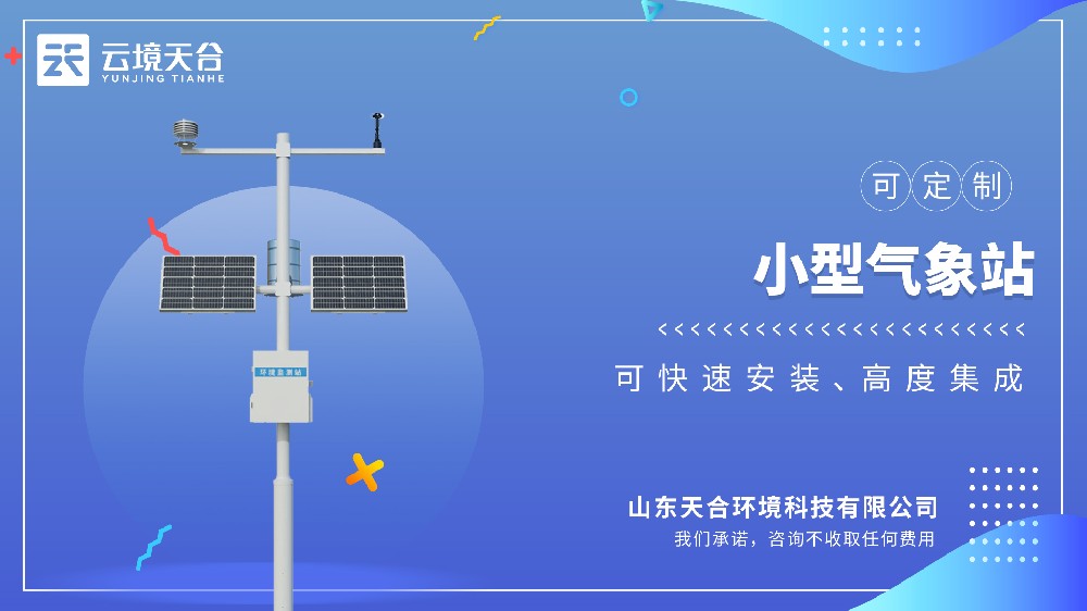机械式小型气象站视频介绍